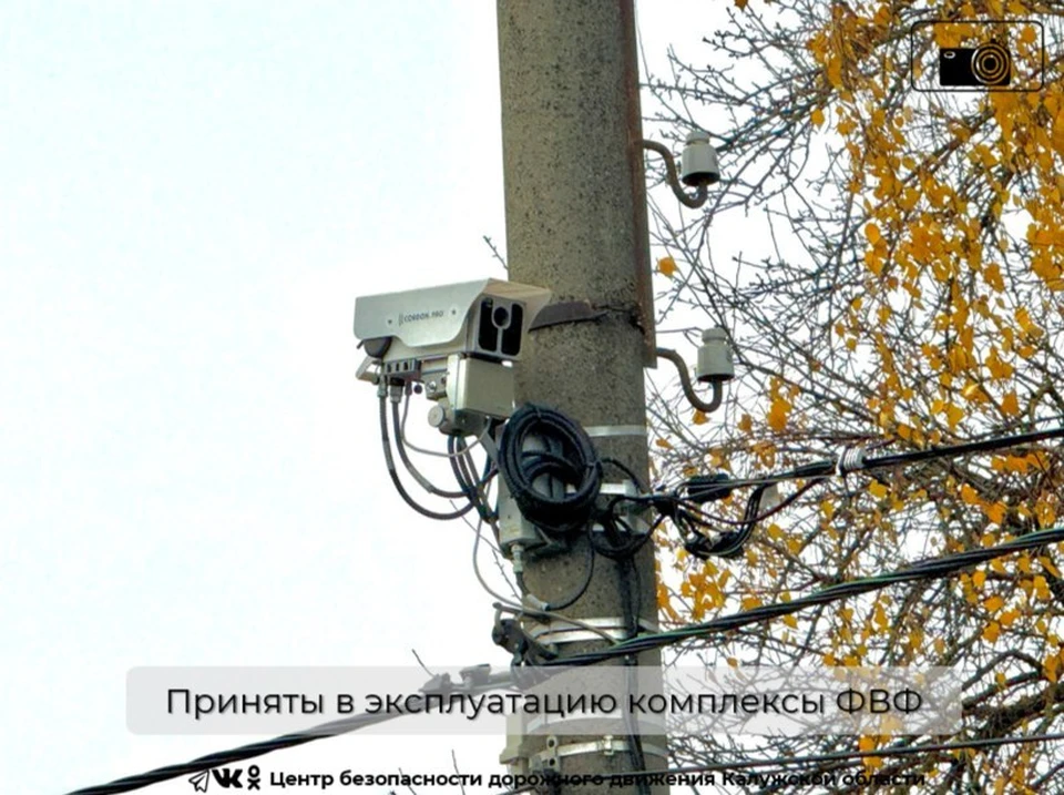 В Калужской области запустили дополнительные камеры контроля скорости.