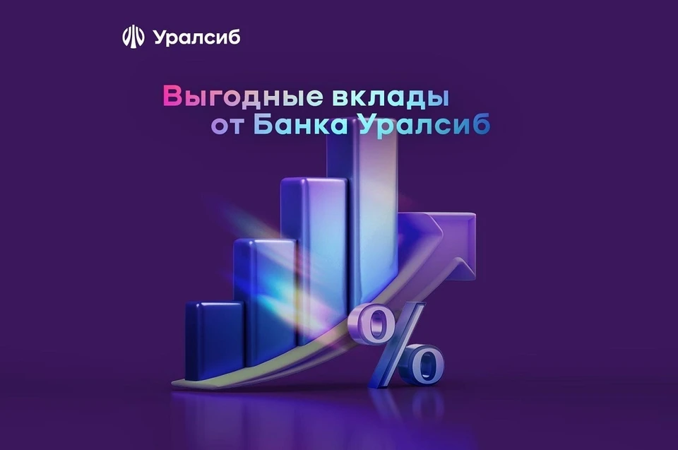 Фото: пресс-служба ПАО «БАНК УРАЛСИБ»