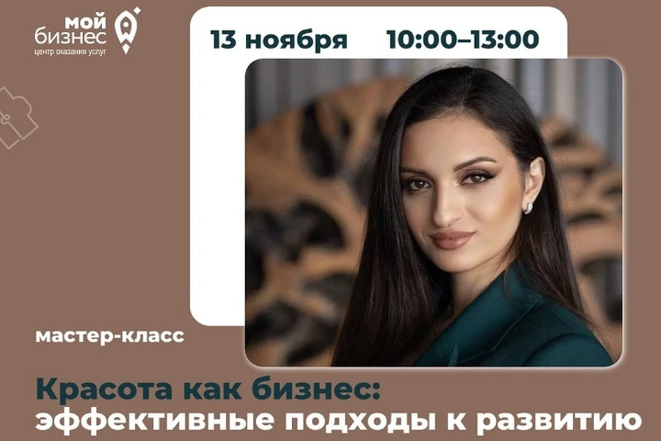 Фото: пресс-служба «Мой бизнес»