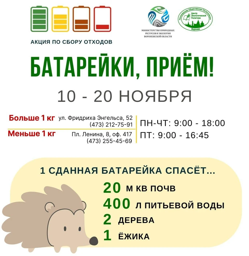 Фото Минприроды Воронежской области