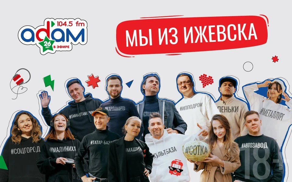 Фото: социальные сети радио Адам