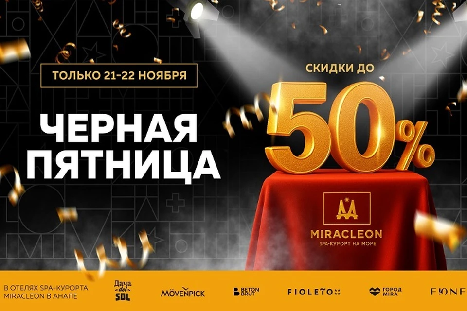 Фото: пресс-служба курорта Miracleon