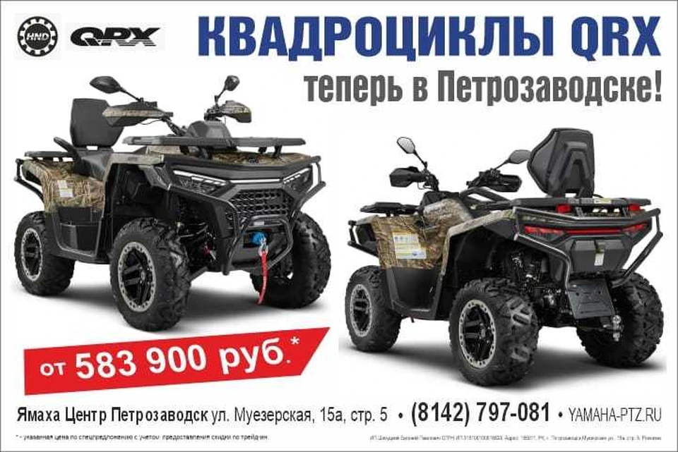 Квадроциклы в QRX в Петрозаводске. Фото : ИП Шихуцкий Е.П.