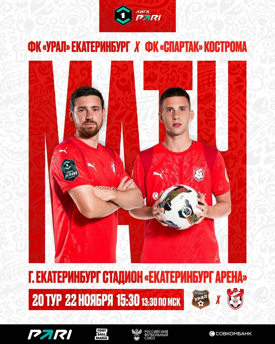 Источник: пресс-служба ФК "Спартак" Кострома