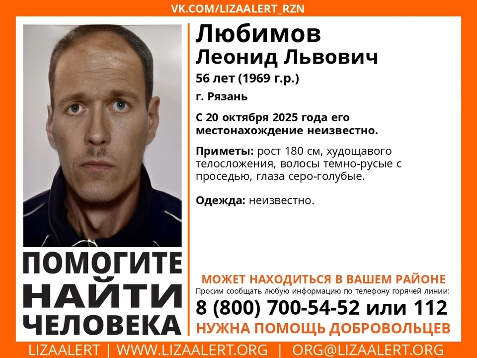 В Рязани исчез мужчина, который уже пропадал 10 лет назад. Фото: «Лиза Алерт»