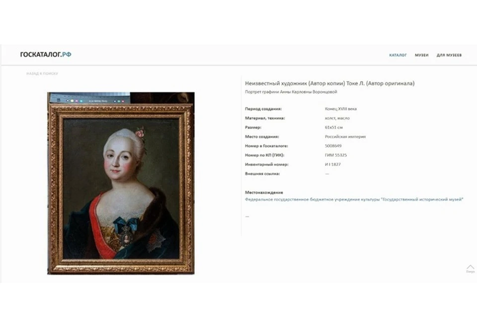 В Музее истории Якутска нашли ошибку, допущенную более двух веков назад. Фото: Музей истории Якутска