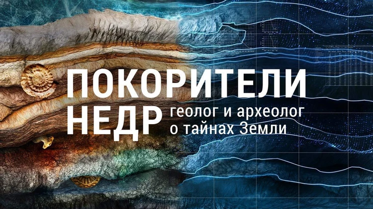 Какие сокровища скрыты под нашими ногами и как «увидеть» их сквозь слои почвы и породы
