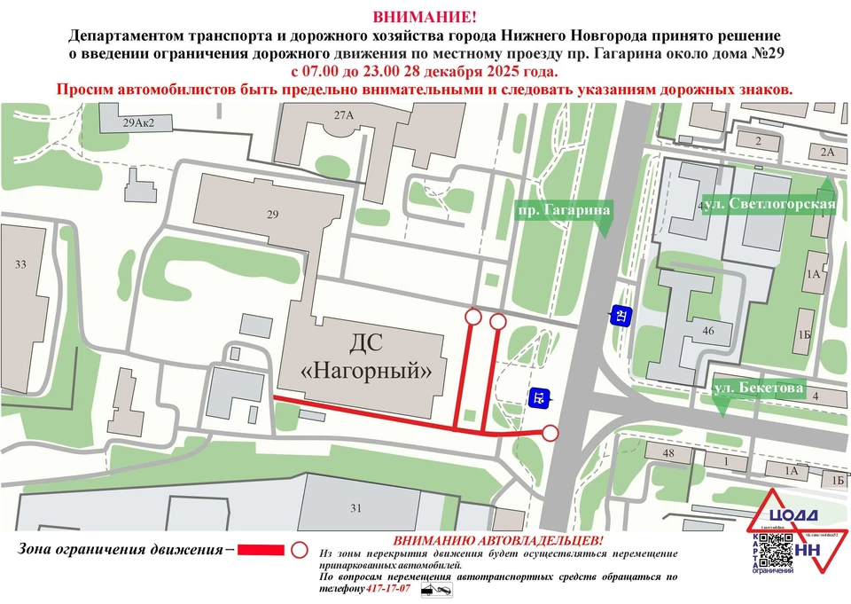 Проезд на проспекте Гагарина временно перекроют 28 декабря. Фото: Управление информационной политики администрации Нижнего Новгорода