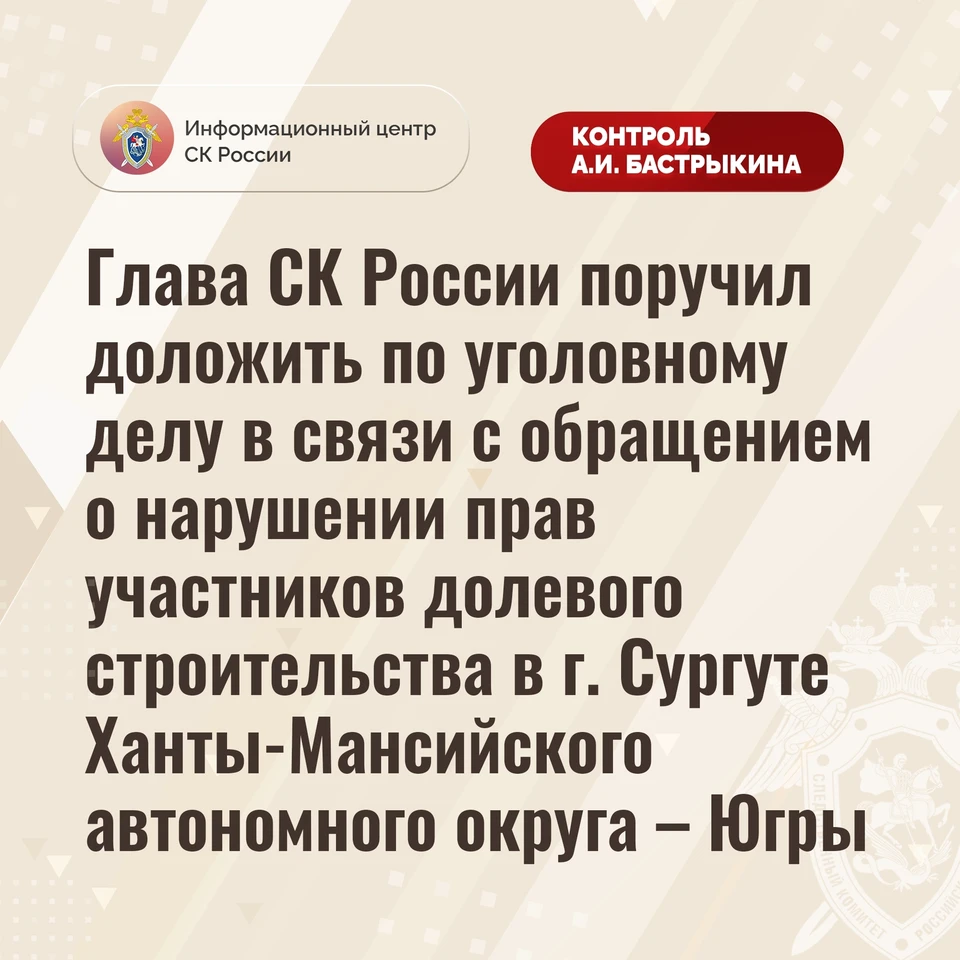 Фото: информационный центр СК РФ