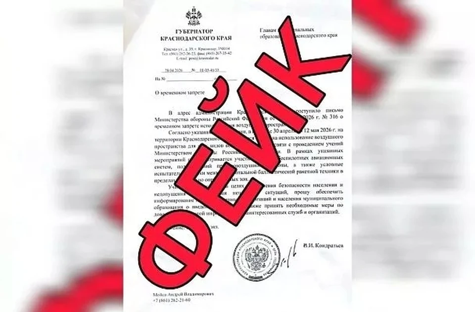 В Краснодарском крае назвали ложным письмо о «запрете полетов». Фото: оперштаб региона