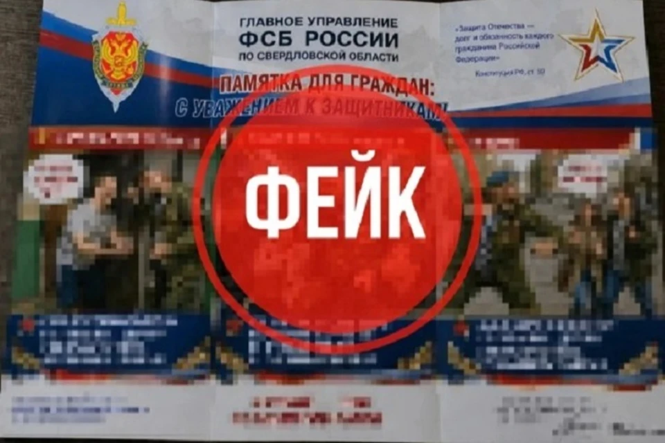 В Сети появился фейк, якобы созданный уральскими силовиками. Фото: Антитеррористическая комиссия Свердловской области