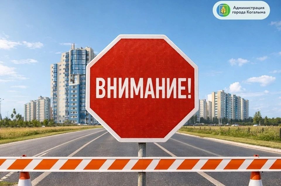 Фото: администрация Когалыма