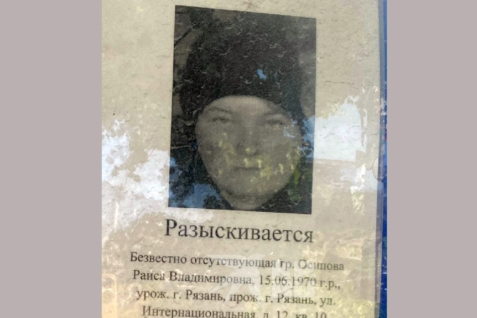 В Рязани продолжаются Раисы Осиповой, пропавшей в 2017 году.
