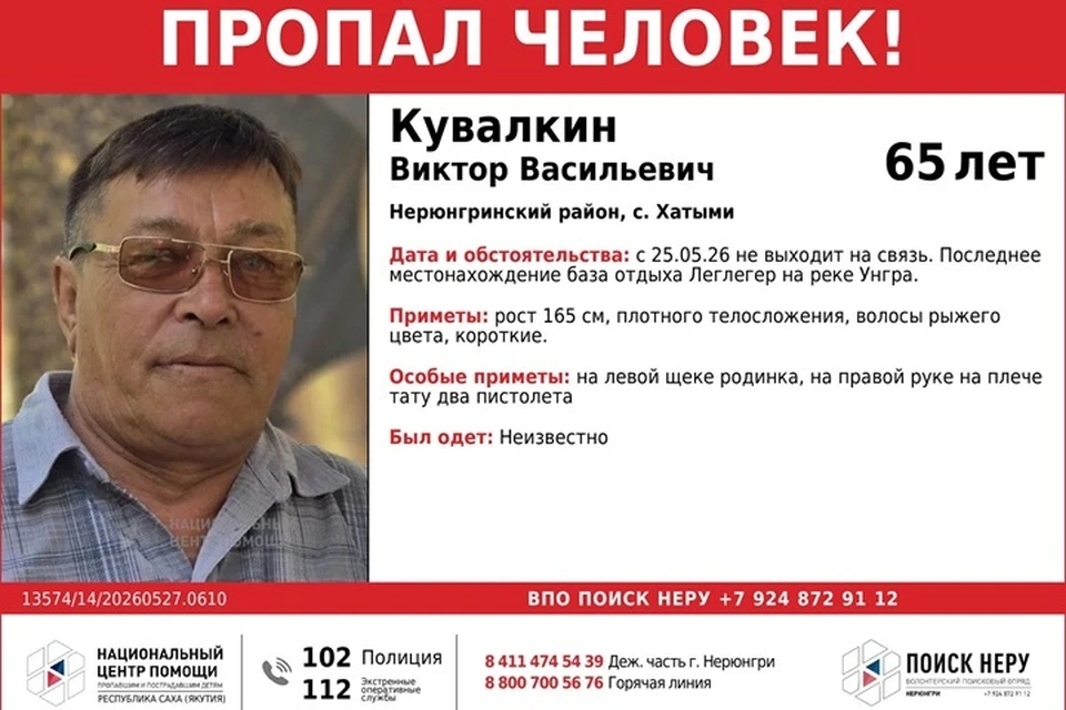 Мужчина пропал недалеко от базы отдыха в Якутии. Фото: ВПО «Поиск Неру»