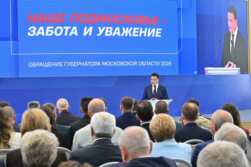 Губернатор Подмосковья Андрей Воробьёв вступил с ежегодным обращением к жителям регион. Фото: пресс-службы правительства Московской области