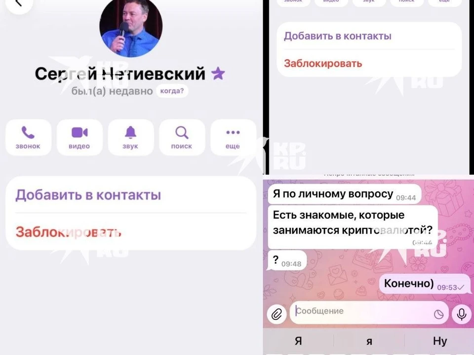 Мошенники пишут людям с этого аккаунта. Фото: Telegram Сергея Нетиевского