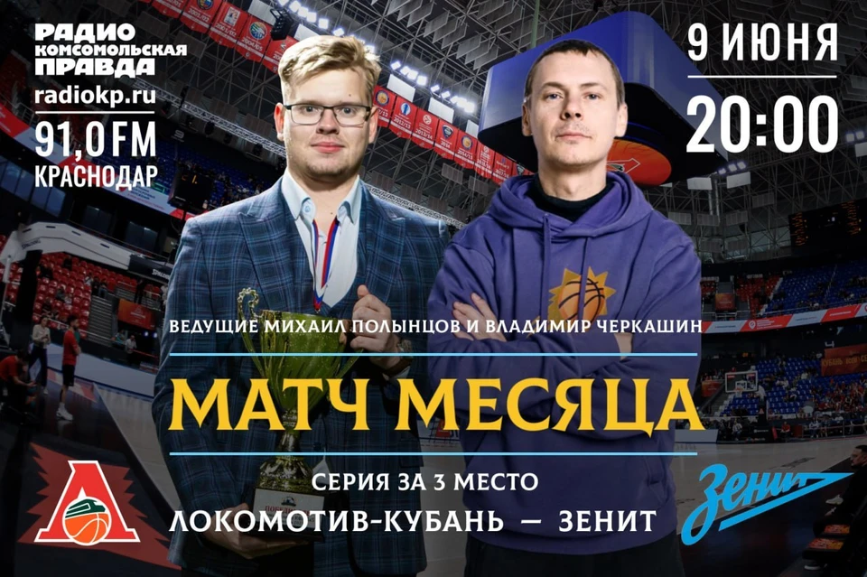 «Локомотив-Кубань» сыграет с «Зенитом» в четвёртом матче «бронзовой серии» Единой Лиги ВТБ