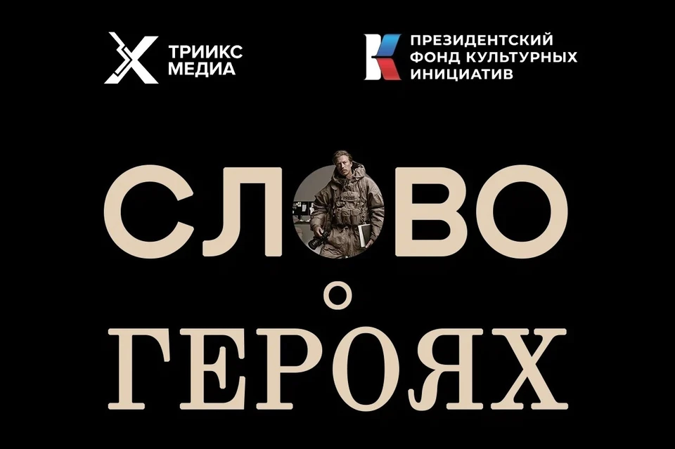 Фото: Пресс-служба кинокомпании «Триикс Медиа»