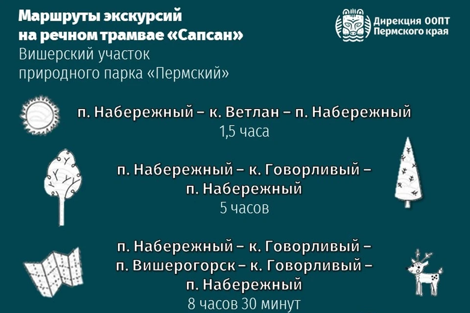 Фото: ГБУ «Дирекция ООПТ Пермского края»