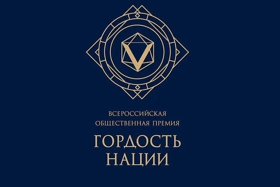 Фото: гордость-нации.рф