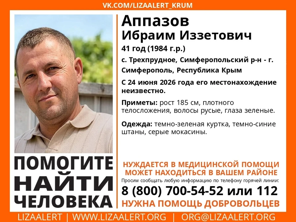 Поиски мужчины начались в последней декаде июня. Баннер: ПСО «ЛизаАлерт»