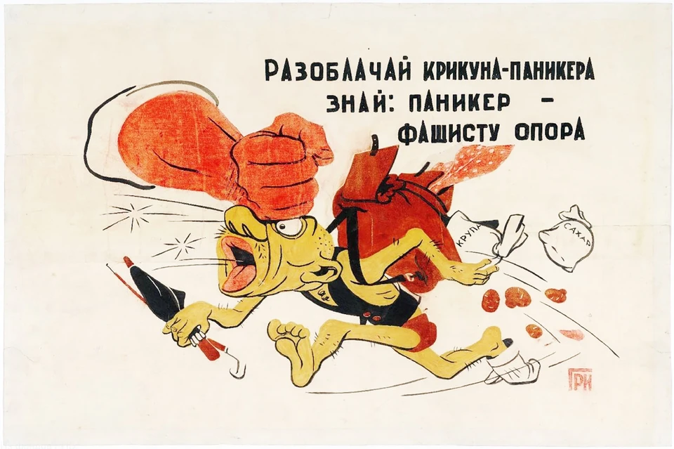 Советский плакат времен Великой Отечественной войны. Автор: В. Григорьев