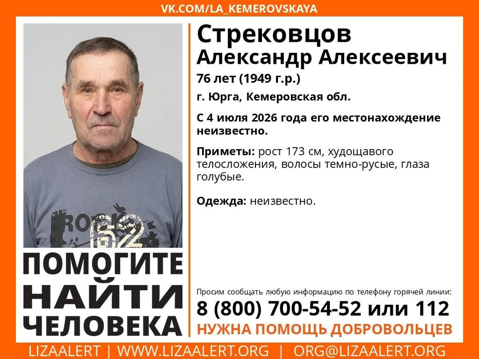 Фото: ПСО "ЛизаАлерт" Кузбасс.