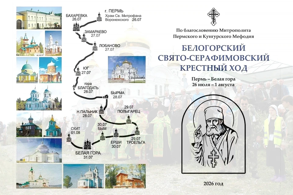 Фото: Пермская епархия РПЦ