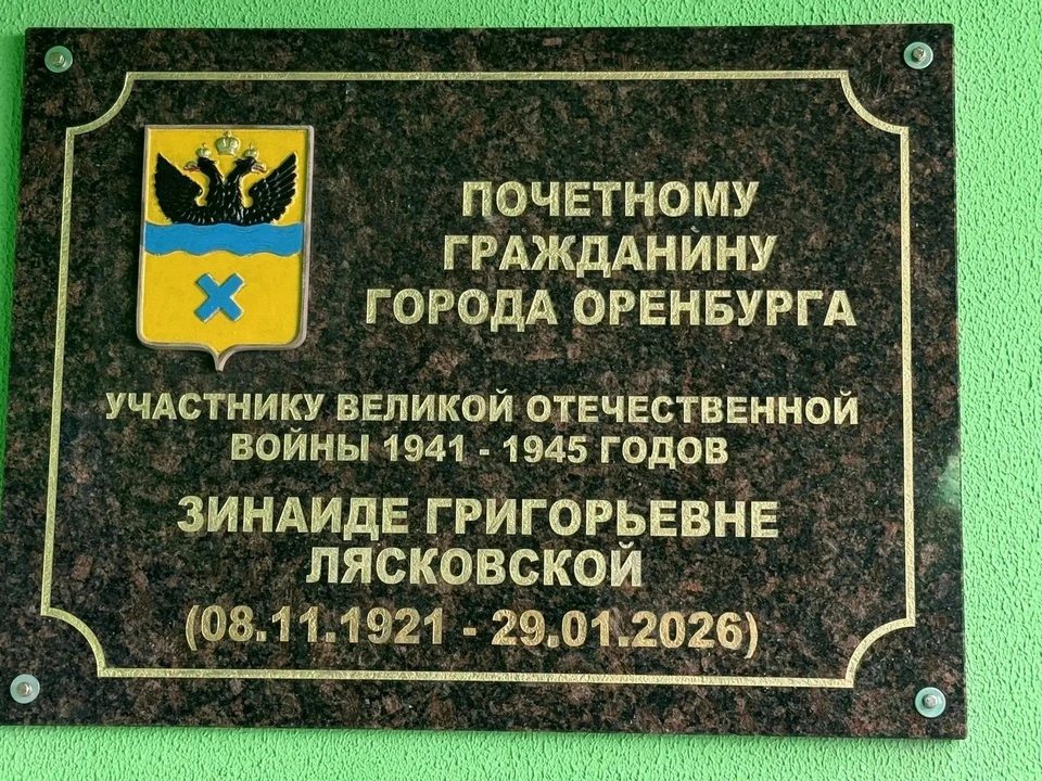 Фото: администрация Оренбурга