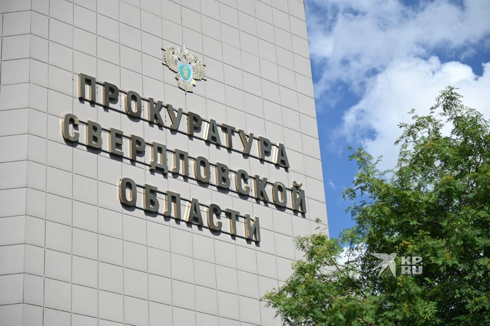 Свердловская прокуратура рассказала об итогах работы за полгода