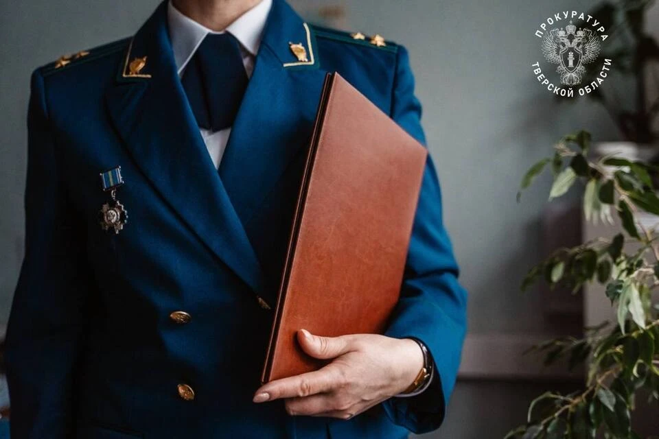 Компания по решению прокурора оштрафована. Фото: Прокуратура Тверской области.