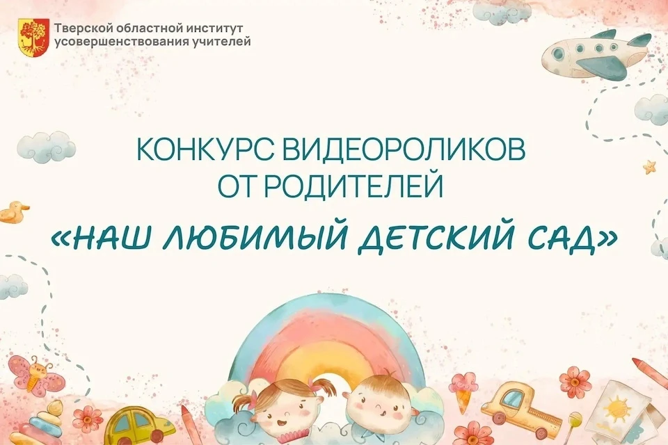 Для участия в конкурсе родителям предлагают запечатлеть на видео яркие моменты из жизни дошкольников.