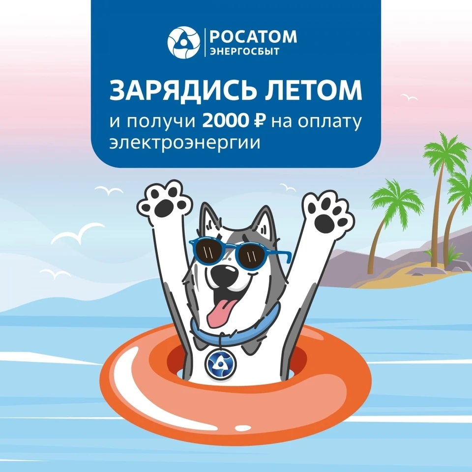 Подведены итоги акции "Зарядись летом"