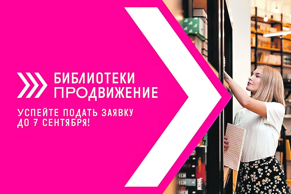 Продолжается прием заявок на VII Всероссийский конкурс «Библиотеки. ПРОдвижение». Минкультуры Запорожской области