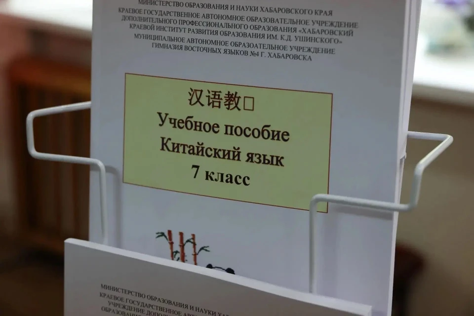 Фото: Пресс-служба министерства образования и науки Хабаровского края