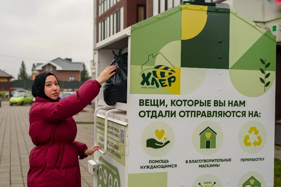 Самый понятный и массовый способ - отдать вещи тем, кому они действительно нужны. Фото: Центр помощи Хаер