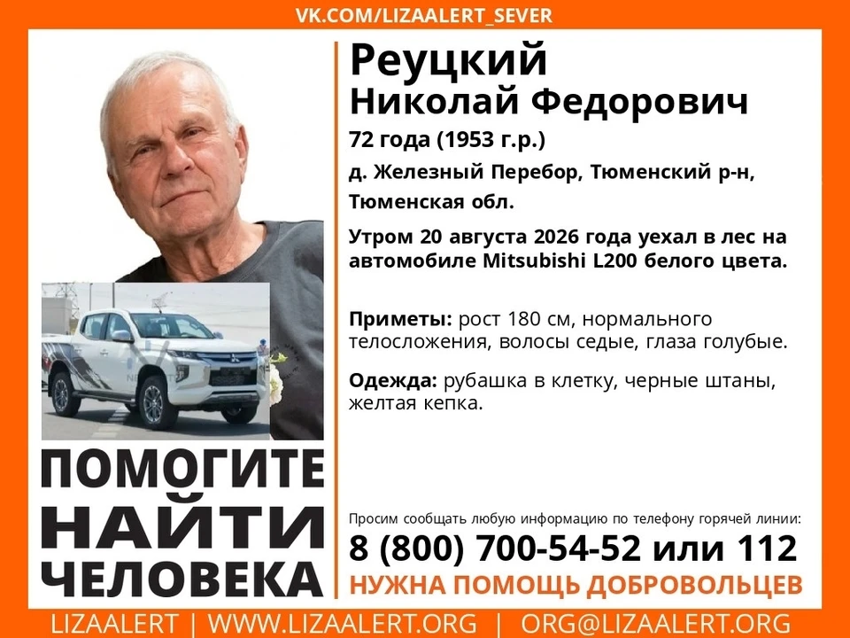 Фото: Поисковый отряд «ЛизаАлерт» Тюменской области.