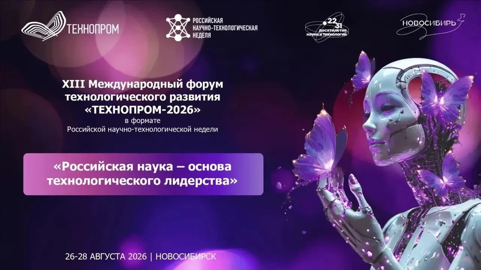 Программа форума включает более множество мероприятий, объединенных в 10 деловых треков. Фото: пресс-служба Правительства Новосибирской области.