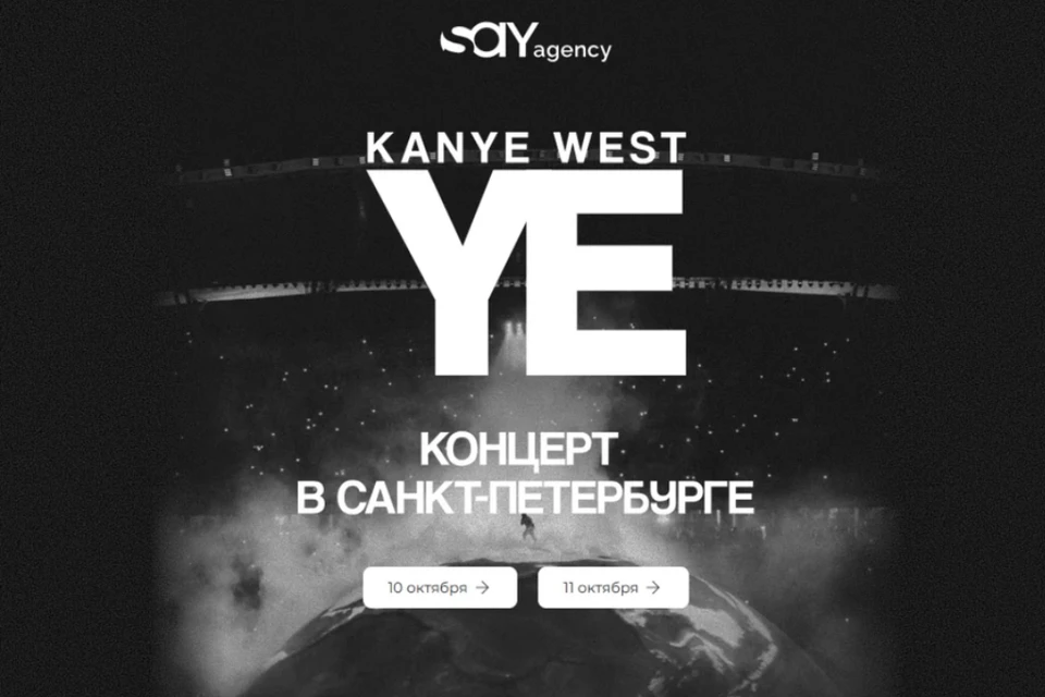 Канье Уэста зовут в Городец. Фото: скриншот yerussia2026.ru