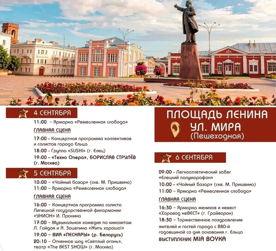 Мероприятия развернутся сразу на трех площадках. Афиша: канал в MAX главы Ельца Вячеслава Жабина.