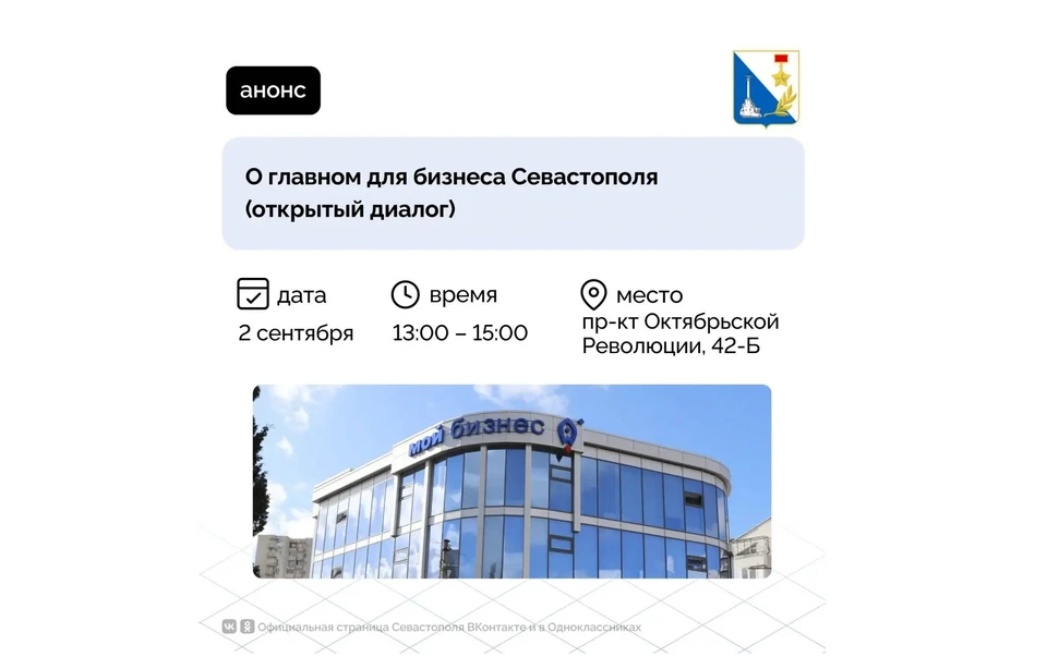 Участники смогут напрямую задать вопросы специалистам и обсудить актуальные проблемы. Фото: Пресс-служба правительства Севастополя, sev.gov.ru