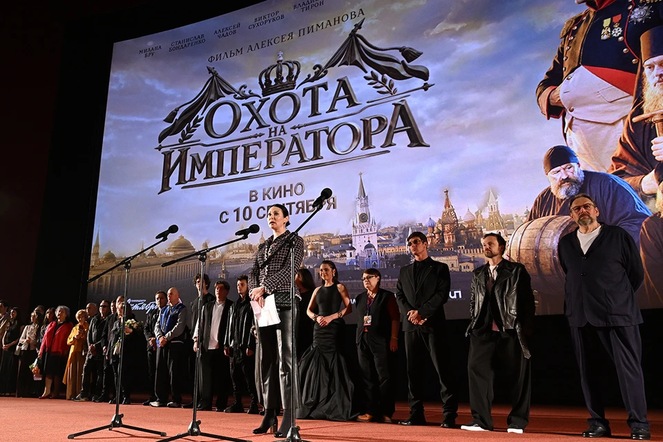 В Москве прошла премьера последнего фильма Алексея Пиманова «Охота на императора»