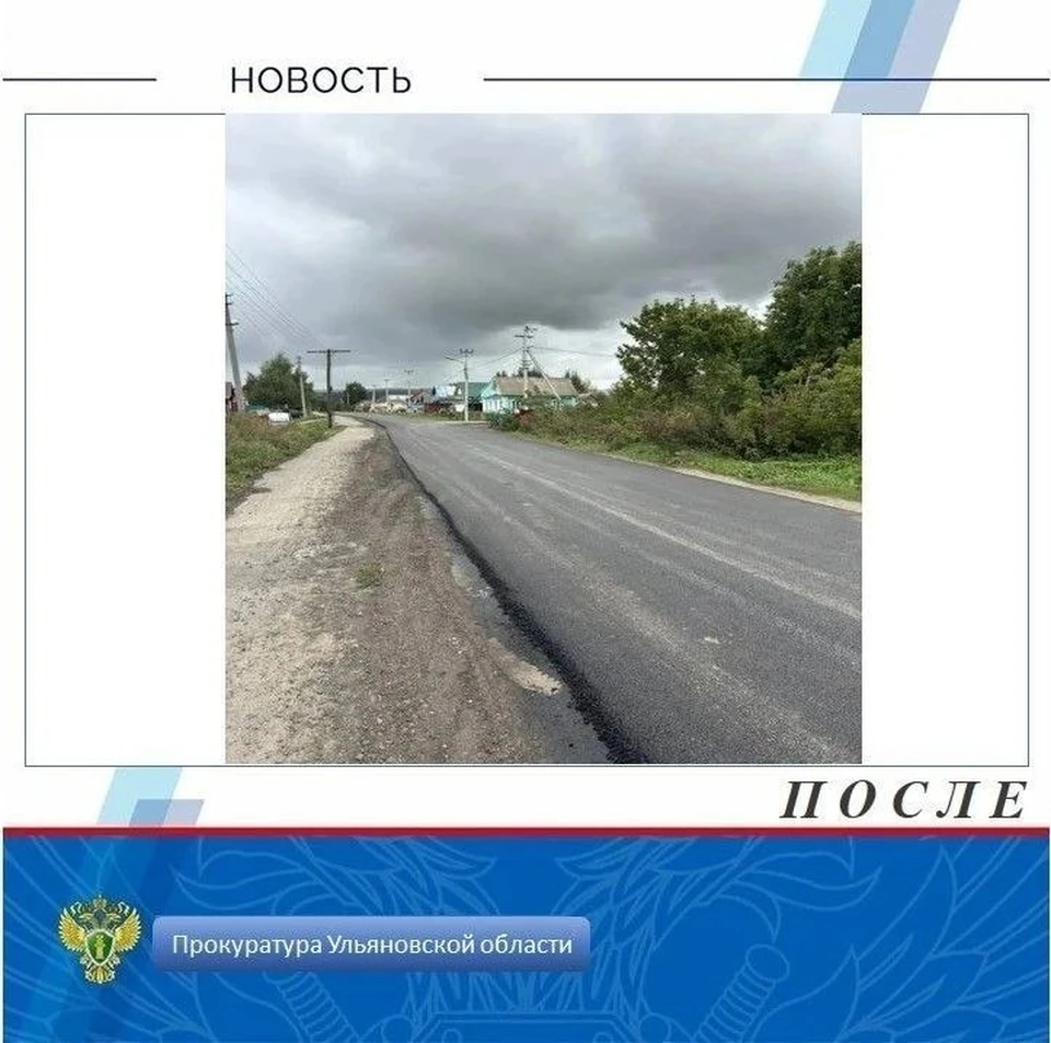 Фото: прокуратура Ульяновской области