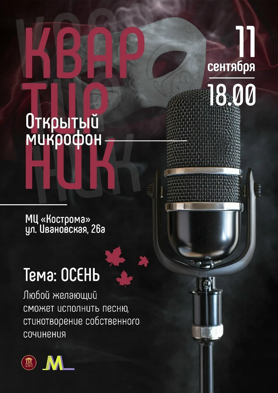 Фото: МЦ "Кострома"