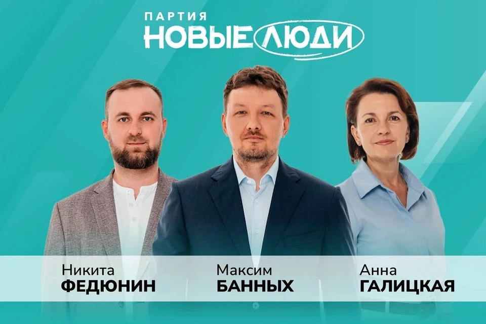 Фото предоставлено региональным отделением партии "Новые люди"