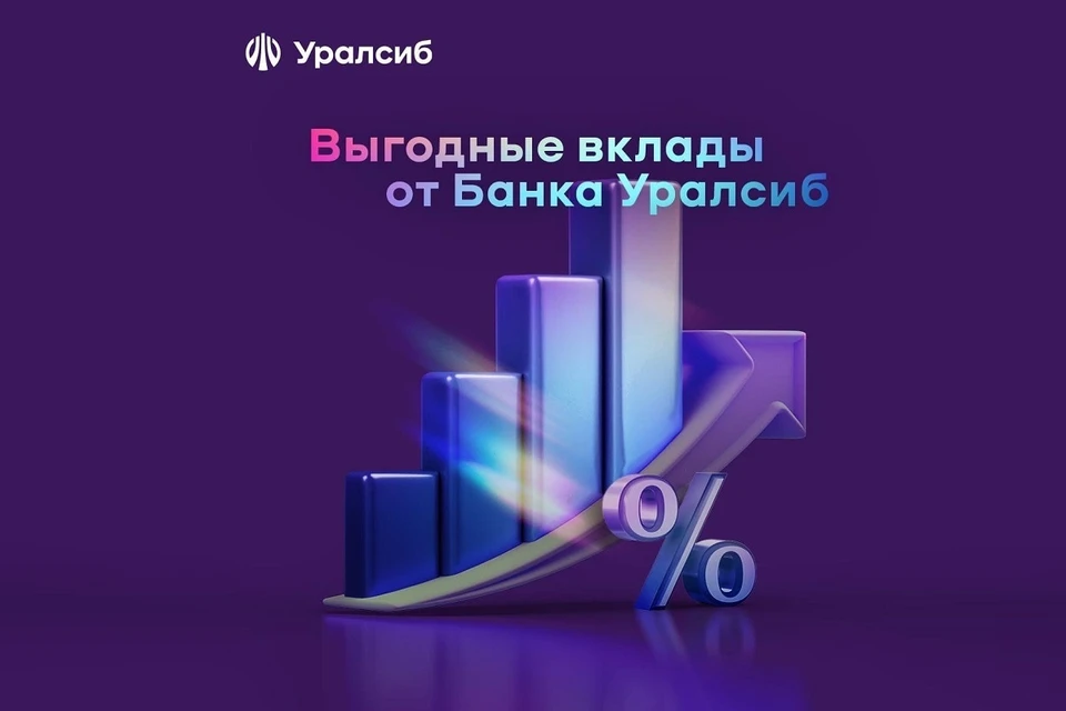 Фото: пресс-служба ПАО «Банк Уралсиб»