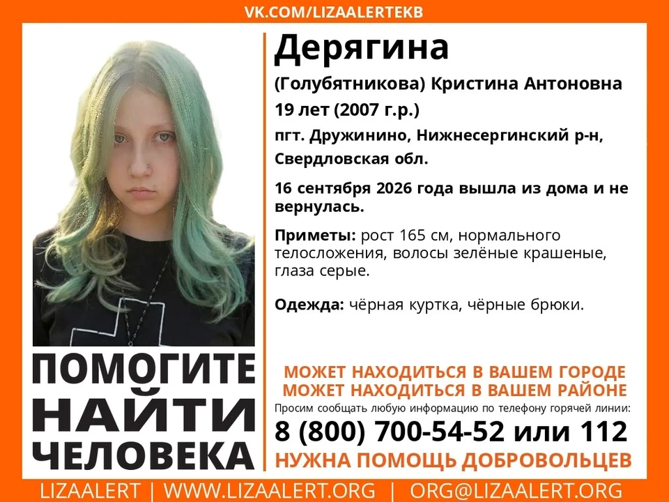 Кристина вышла из дома в пгт Дружинино и не вернулась. Фото: поисково-спасательный отряд "ЛизаАлерт"