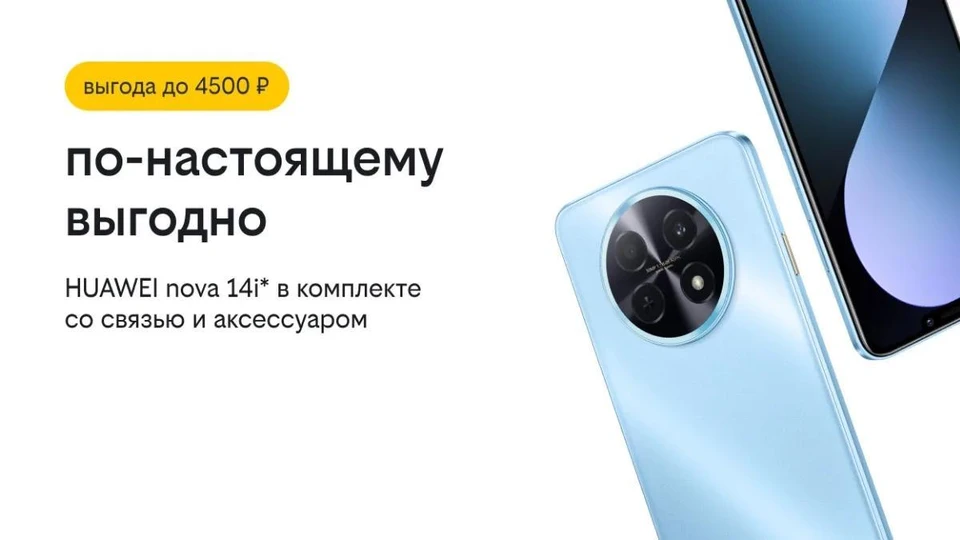 Фото: Билайн
