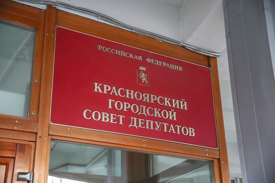 Депутаты Горсовета утвердили осеннюю корректировку бюджета Красноярска