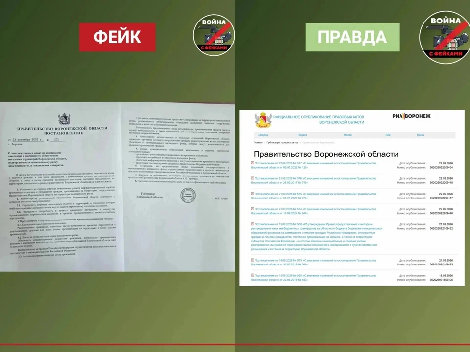 На этот раз авторы фейка скопировали шрифт даты и номера с реальных документов областного правительства